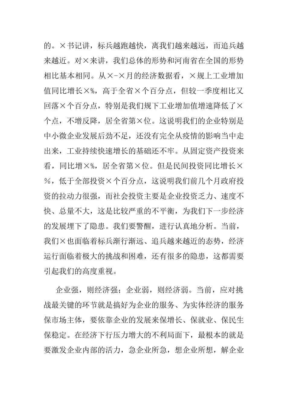 党委书记在“万人助万企”活动动员会上的讲话.docx_第2页