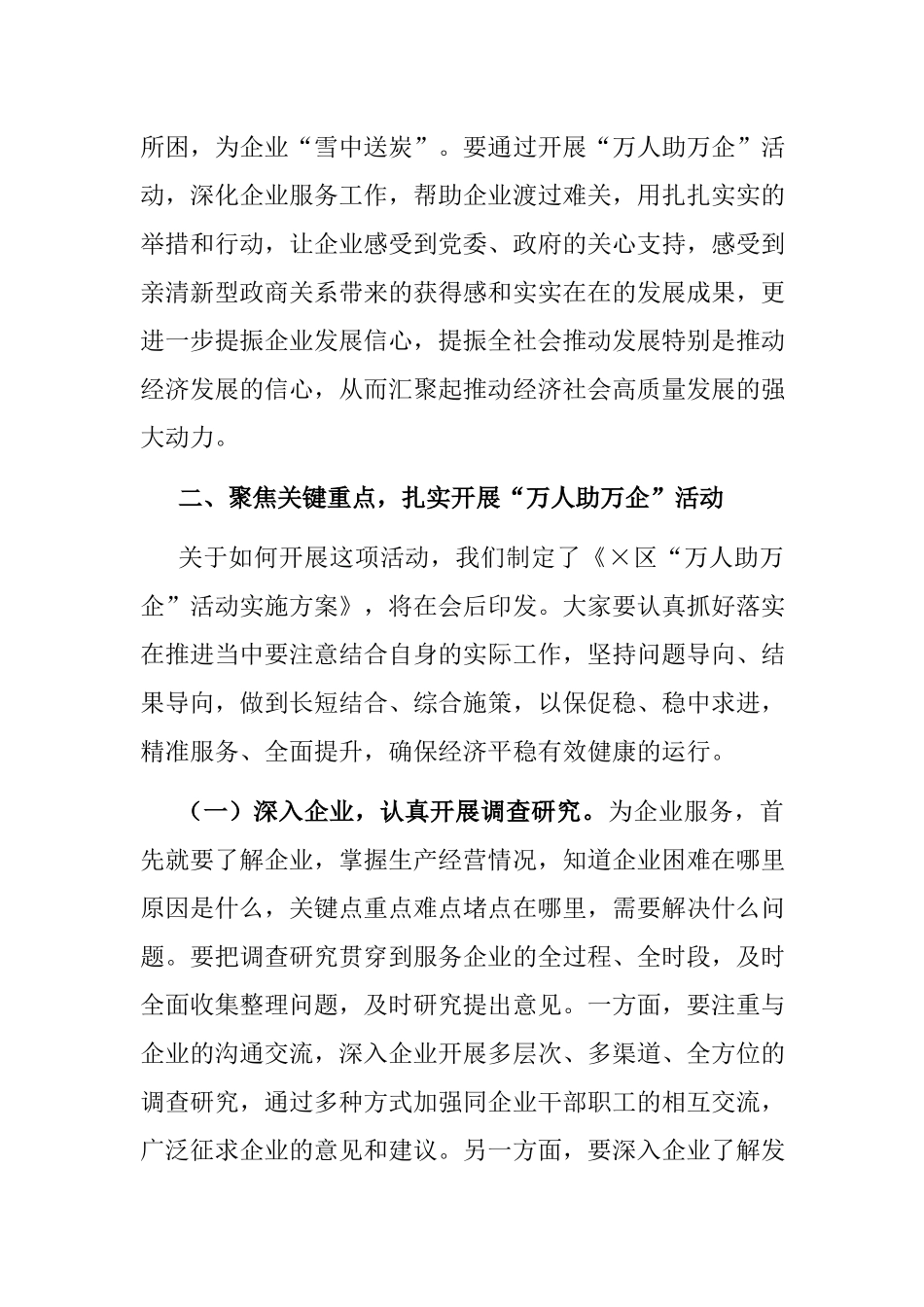 党委书记在“万人助万企”活动动员会上的讲话.docx_第3页