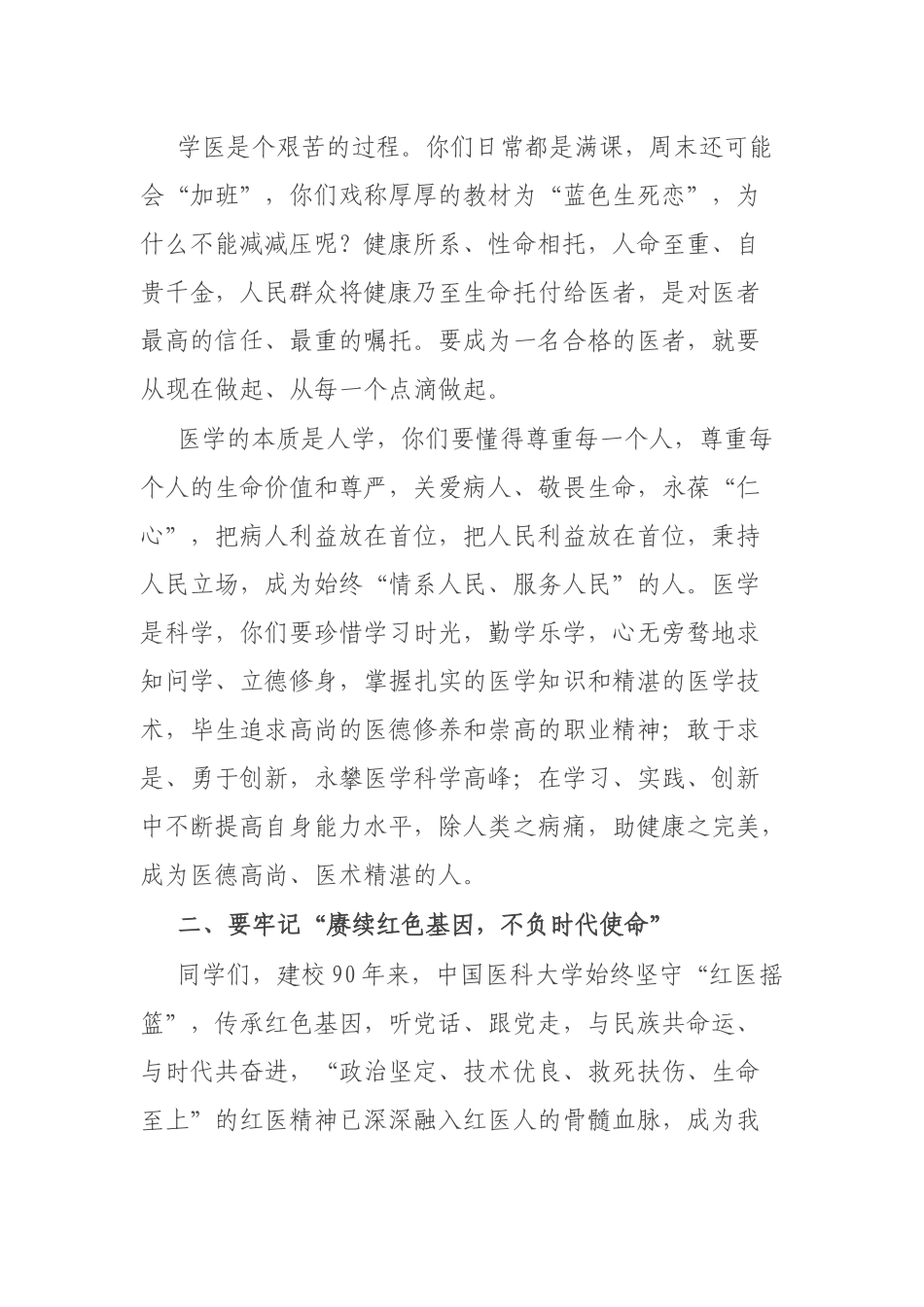 党委书记在2020-2021学年度学生先进集体、优秀个人表彰大会上的讲话.docx_第3页