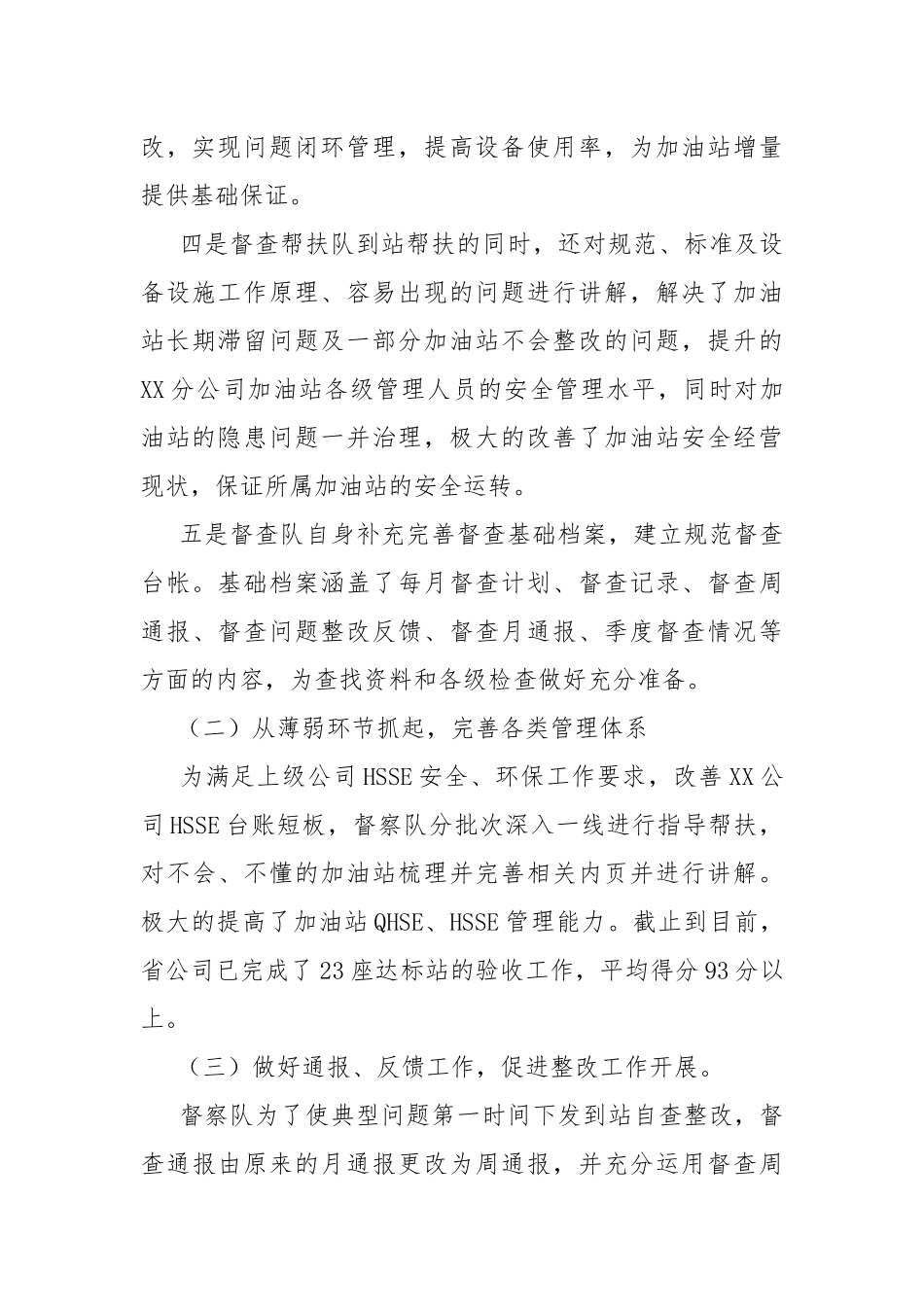 分公司2020督查工作总结.docx_第3页