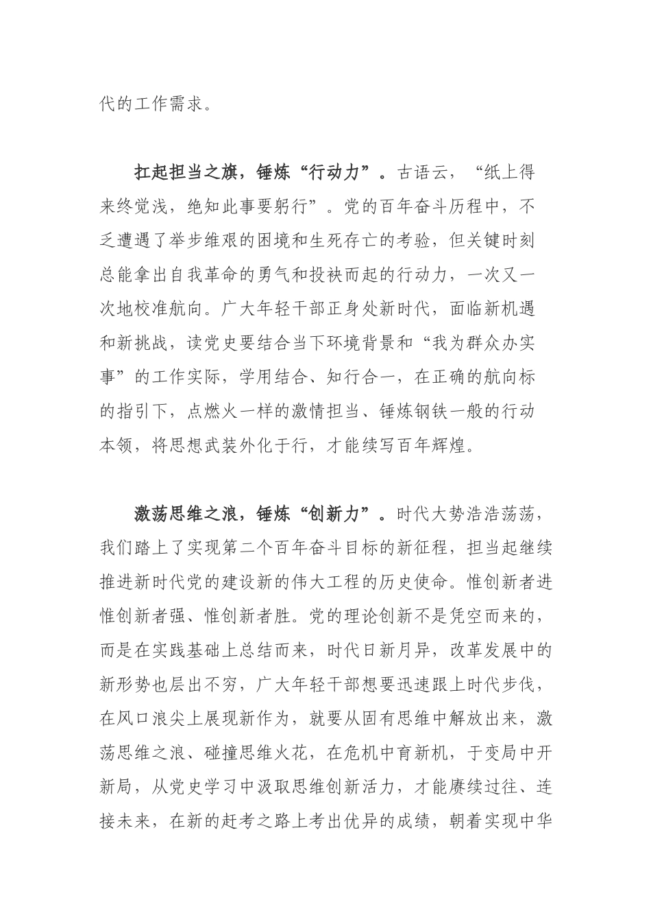 党员干部关于党的百年奋斗重大成就和历史经验的决议学习体会.docx_第2页