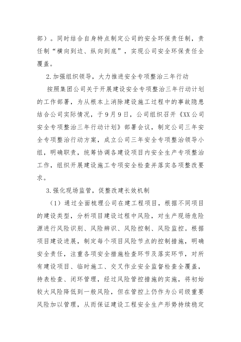 公司安全环保工作总结及明年工作计划.docx_第2页