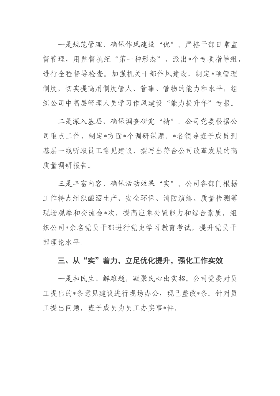 公司作风建设工作总结.docx_第2页
