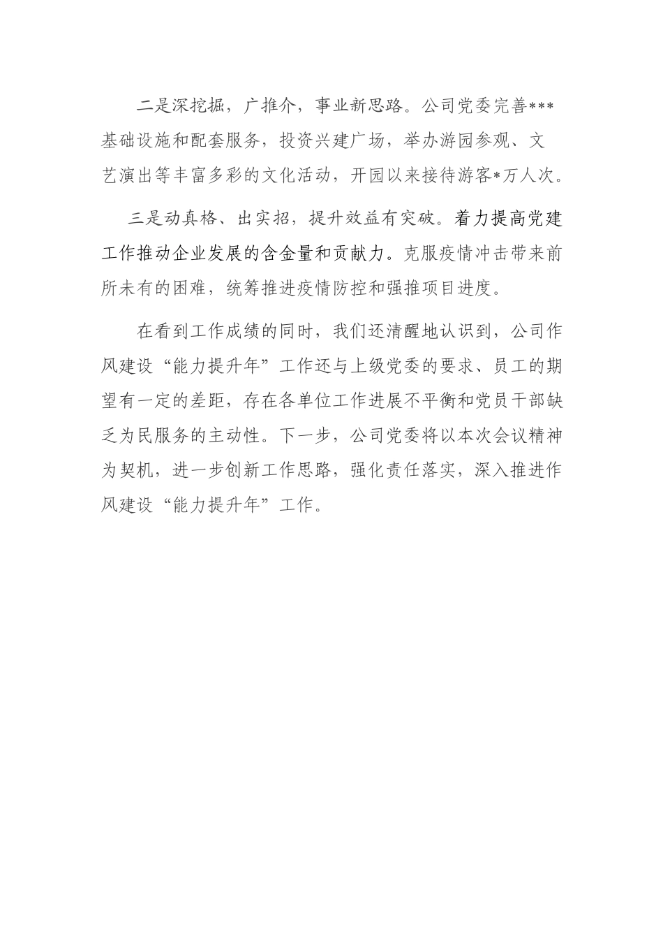 公司作风建设工作总结.docx_第3页