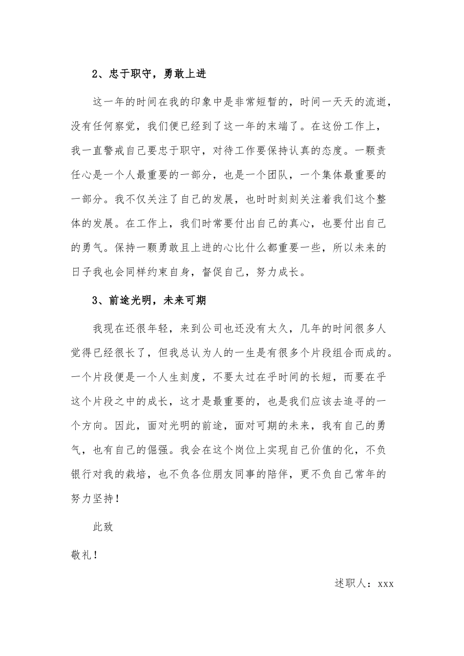5篇2022普通员工个人述职报告供借鉴.docx_第2页