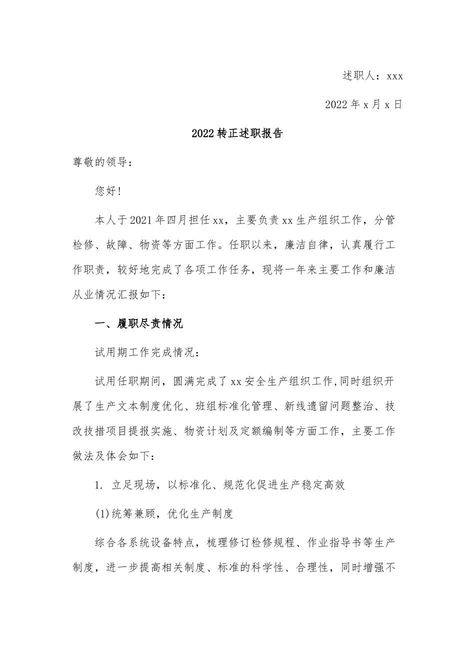5篇2022转正述职报告供借鉴.docx_第3页