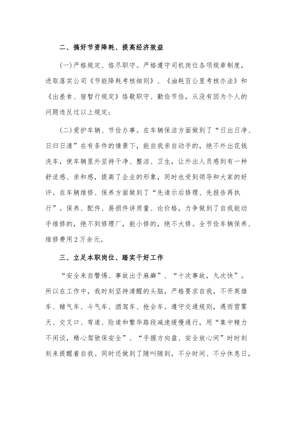 5篇2021货运司机年终个人工作总结供借鉴.docx_第2页