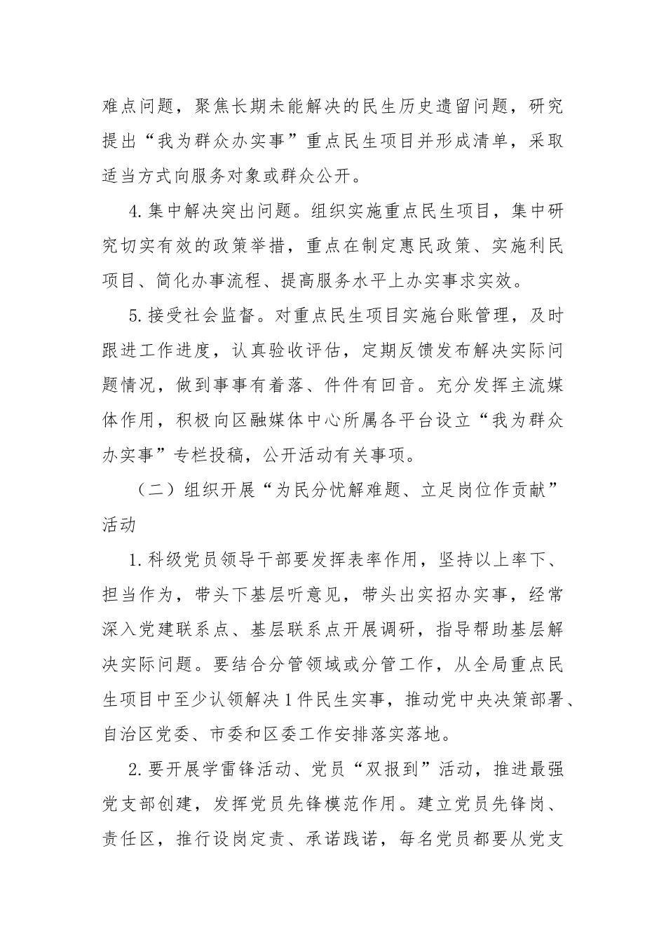 党史学习教育 “我为群众办实事”实践活动工作方案.docx_第3页