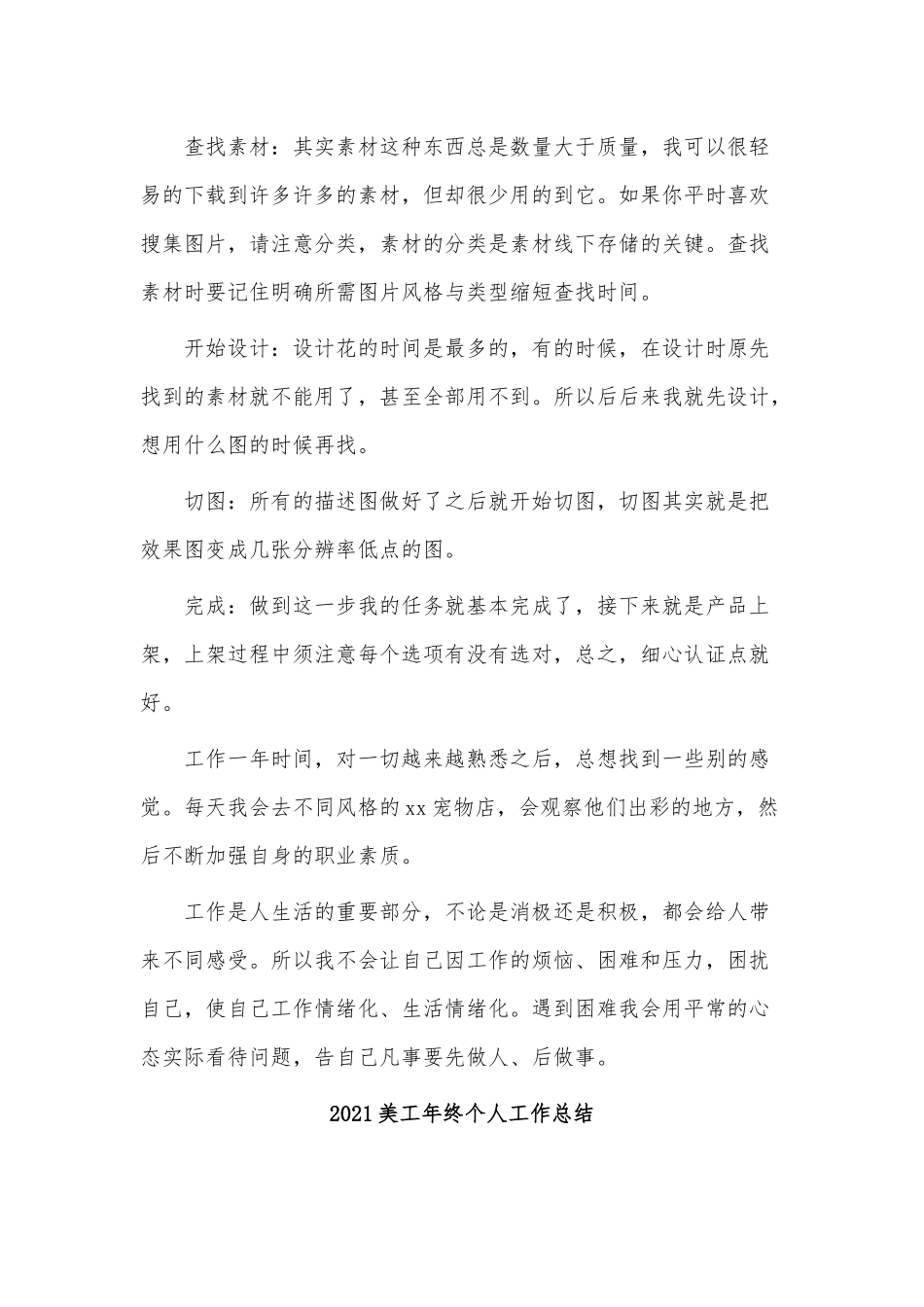 5篇2021美工年终个人工作总结供借鉴.docx_第2页