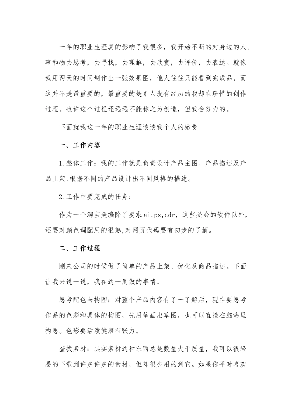 5篇2021美工年终个人工作总结供借鉴.docx_第3页