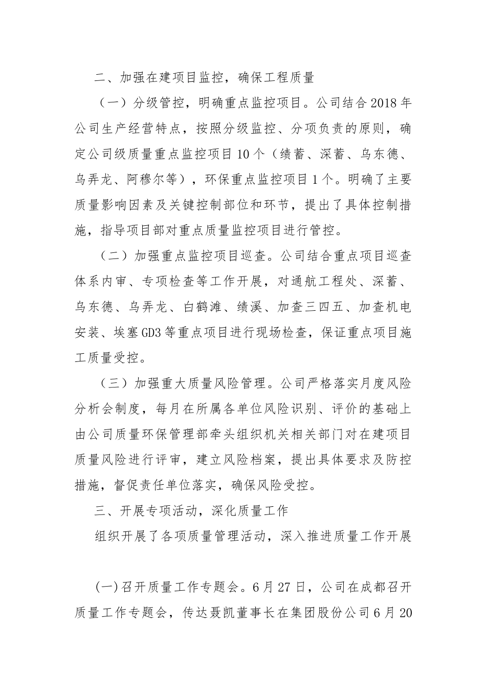 公司质量环保工作总结.docx_第2页