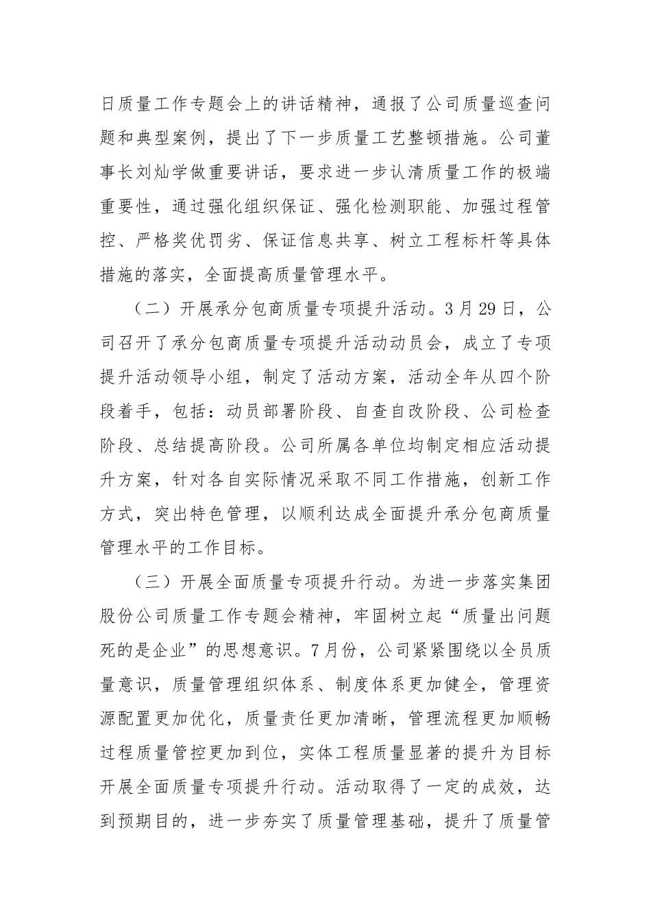 公司质量环保工作总结.docx_第3页
