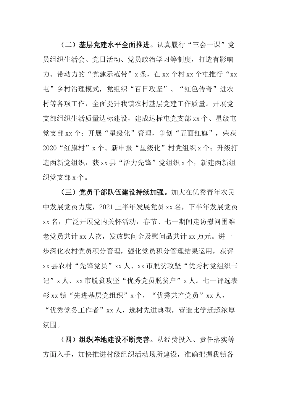 2篇乡镇2021年乡村整治工作总结及2022年工作计划.docx_第2页