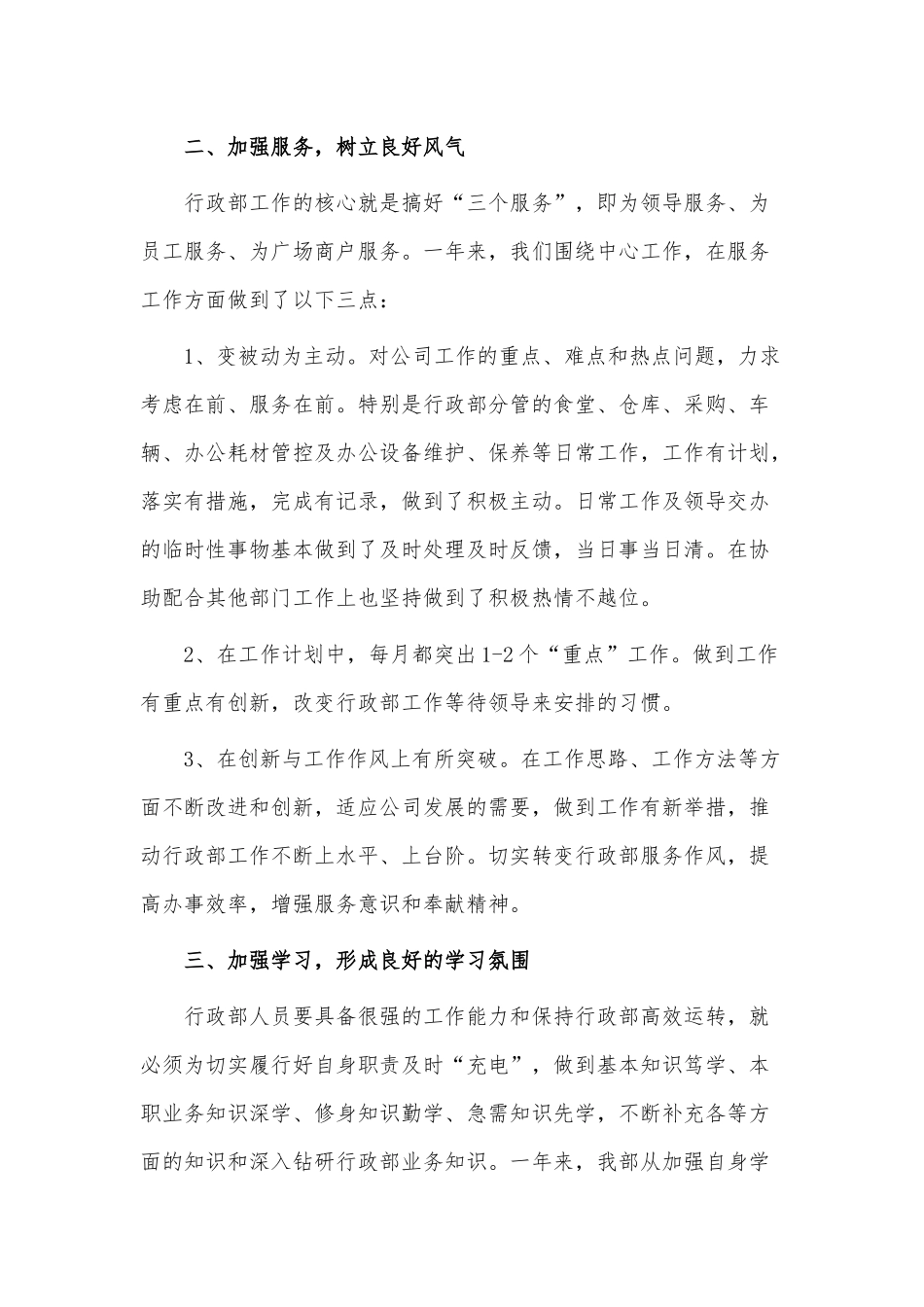 4篇2021行政人事年终工作总结展望供借鉴.docx_第2页
