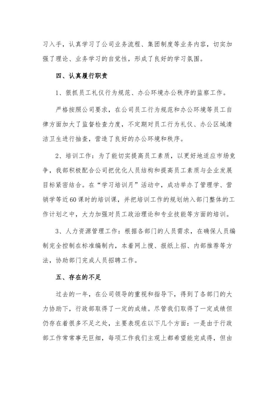 4篇2021行政人事年终工作总结展望供借鉴.docx_第3页