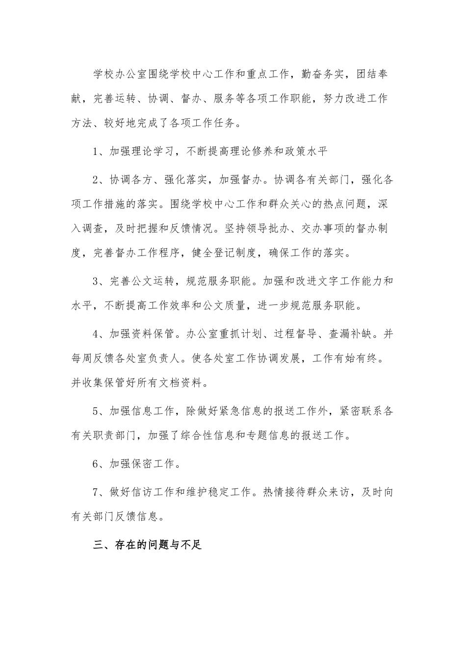 4篇2021学校部门年终工作总结供借鉴.docx_第2页