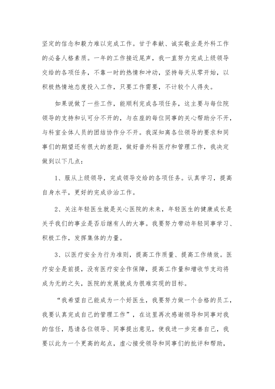 5篇2022晋升副主任医师个人述职报告供借鉴.docx_第2页