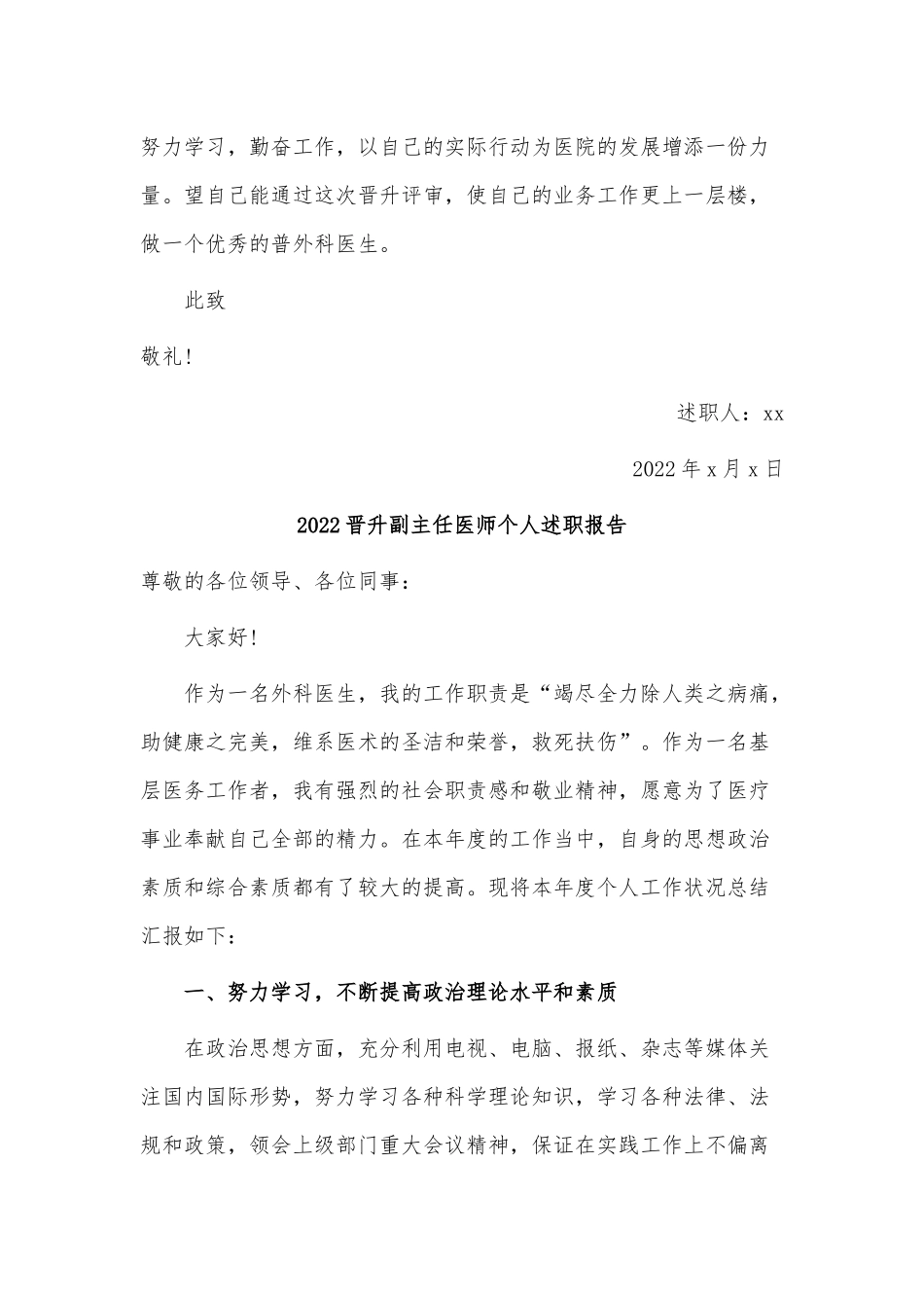 5篇2022晋升副主任医师个人述职报告供借鉴.docx_第3页