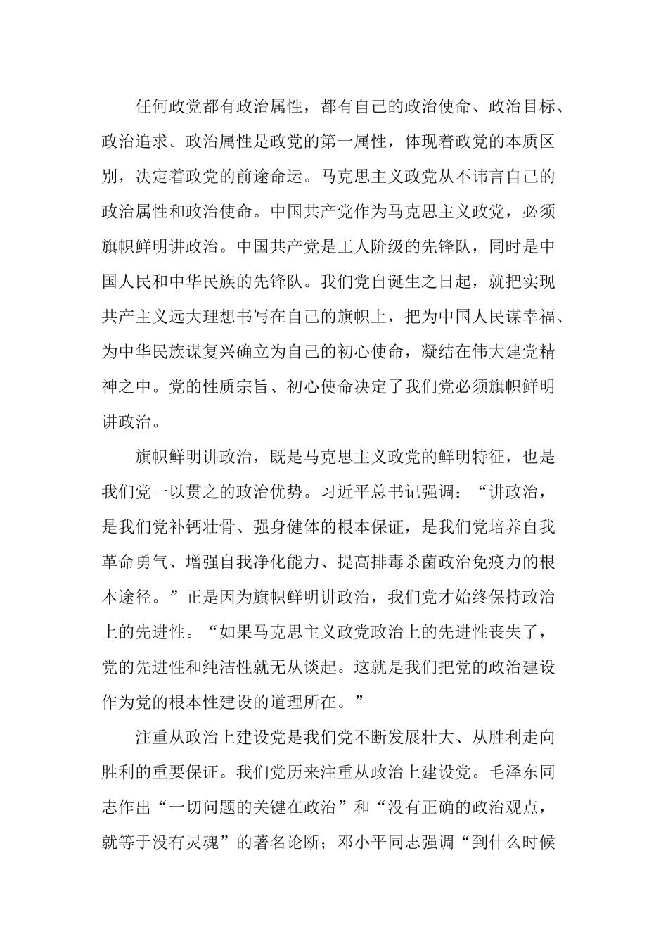 5篇学党章知党史《坚定政治建设、筑牢政治忠诚、忠诚履行职责悟初心担使命》专题心得体会.docx_第2页