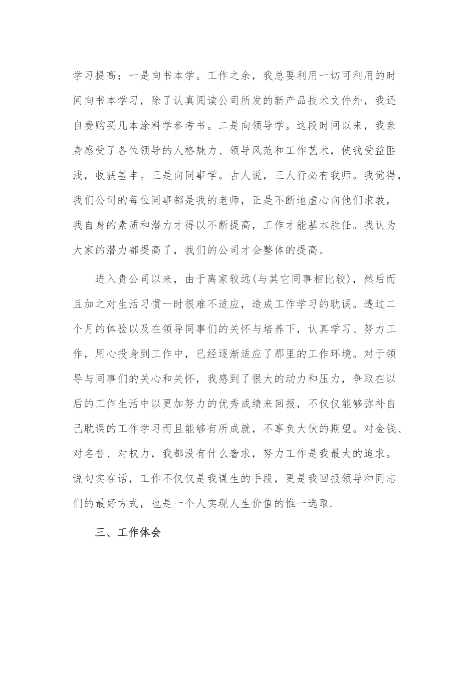 5篇2022试用转正员工述职报告供借鉴.docx_第2页