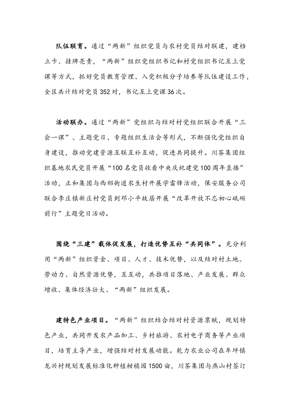 2021年“两新”组织助力乡村振兴工作总结1960字范文.docx_第2页