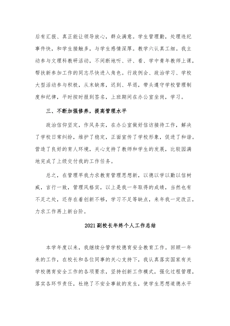 5篇2021副校长年终个人工作总结供借鉴.docx_第2页