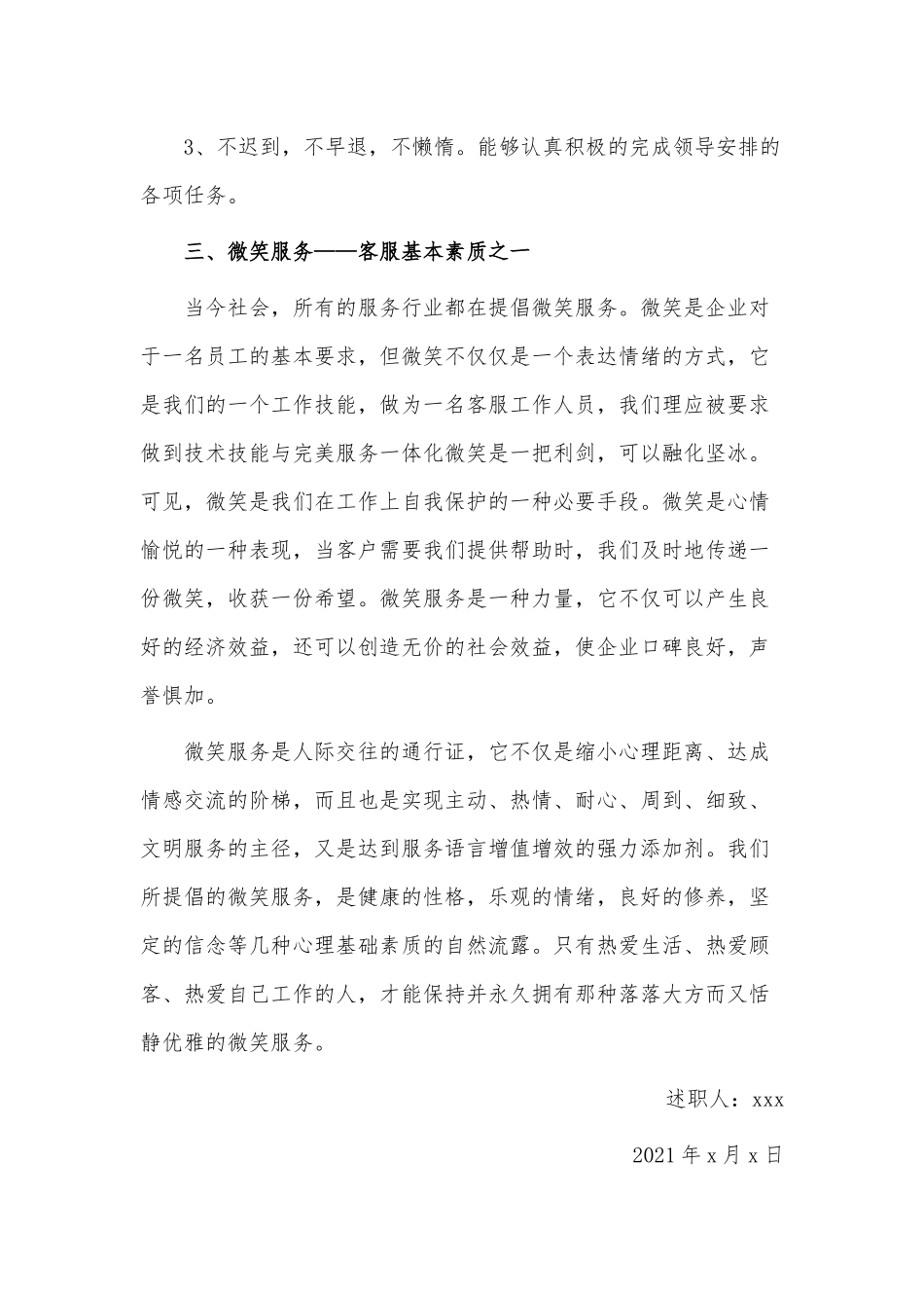 5篇2021客服工作述职报告供借鉴.docx_第3页