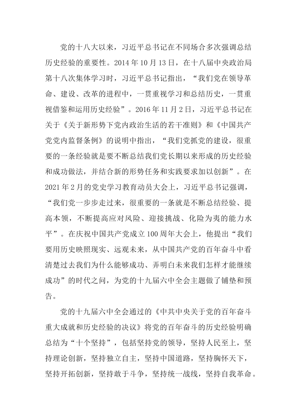 2篇学习贯彻党的2021年11月全会精神集中教育总结.docx_第2页