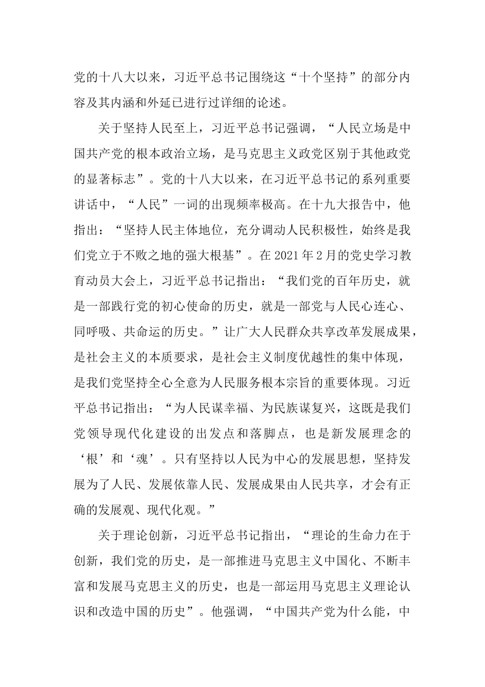 2篇学习贯彻党的2021年11月全会精神集中教育总结.docx_第3页
