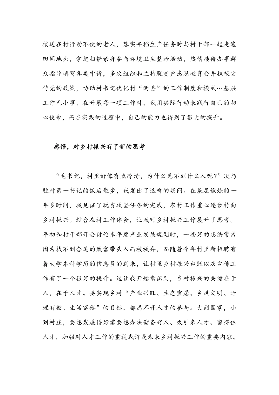 2021年选调生基层工作一年工作总结思想汇报1580字稿.docx_第3页