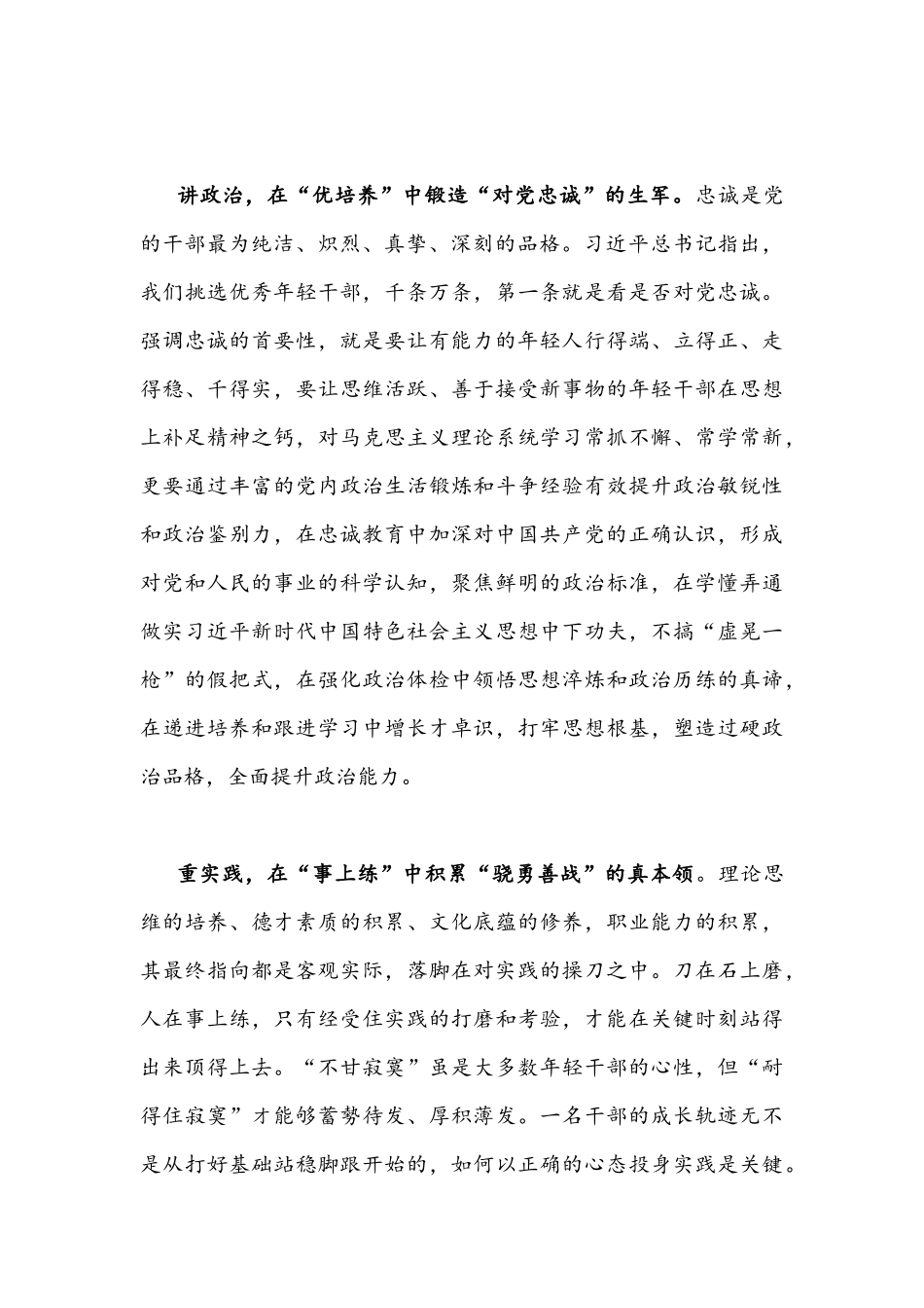 学习贯彻《关于党的百年奋斗重大成就和历史经验的决议》让党的事业后继有人心得体会2126字文稿.docx_第2页