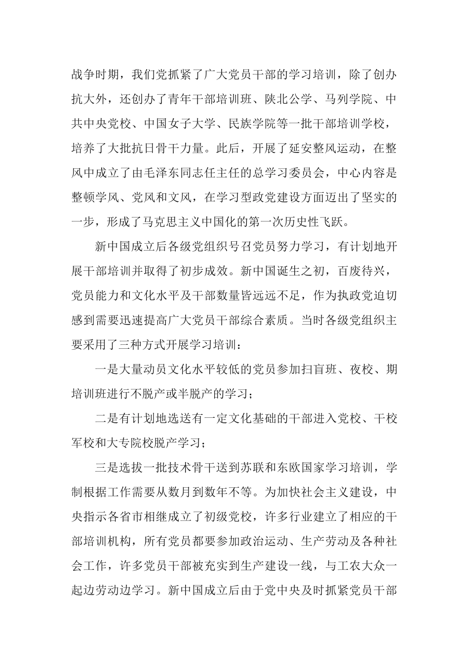 党员干部学习2021年11月全会精神交流研讨材料.docx_第2页