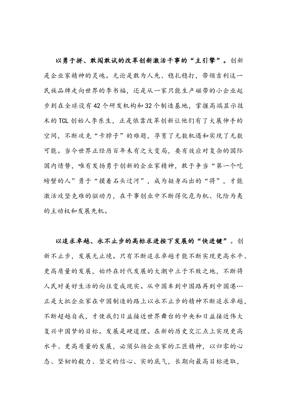 2021年大弘扬企业家精神心得体会座谈发言稿1070字文.docx_第2页