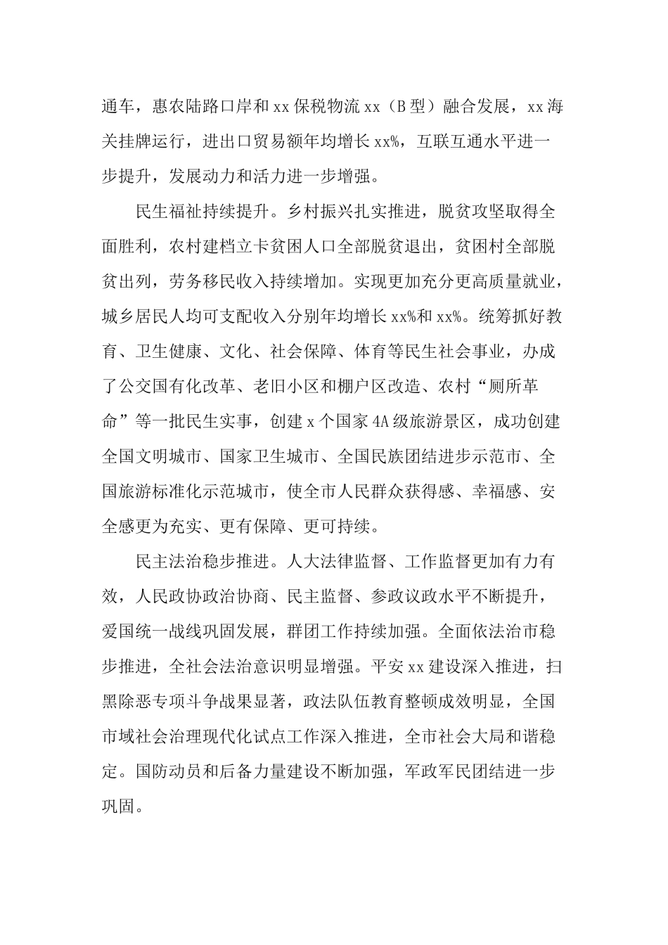 党课讲稿：牢记嘱托、真抓实干、打造xx区建设排头兵谱写美丽xx新篇章.docx_第3页