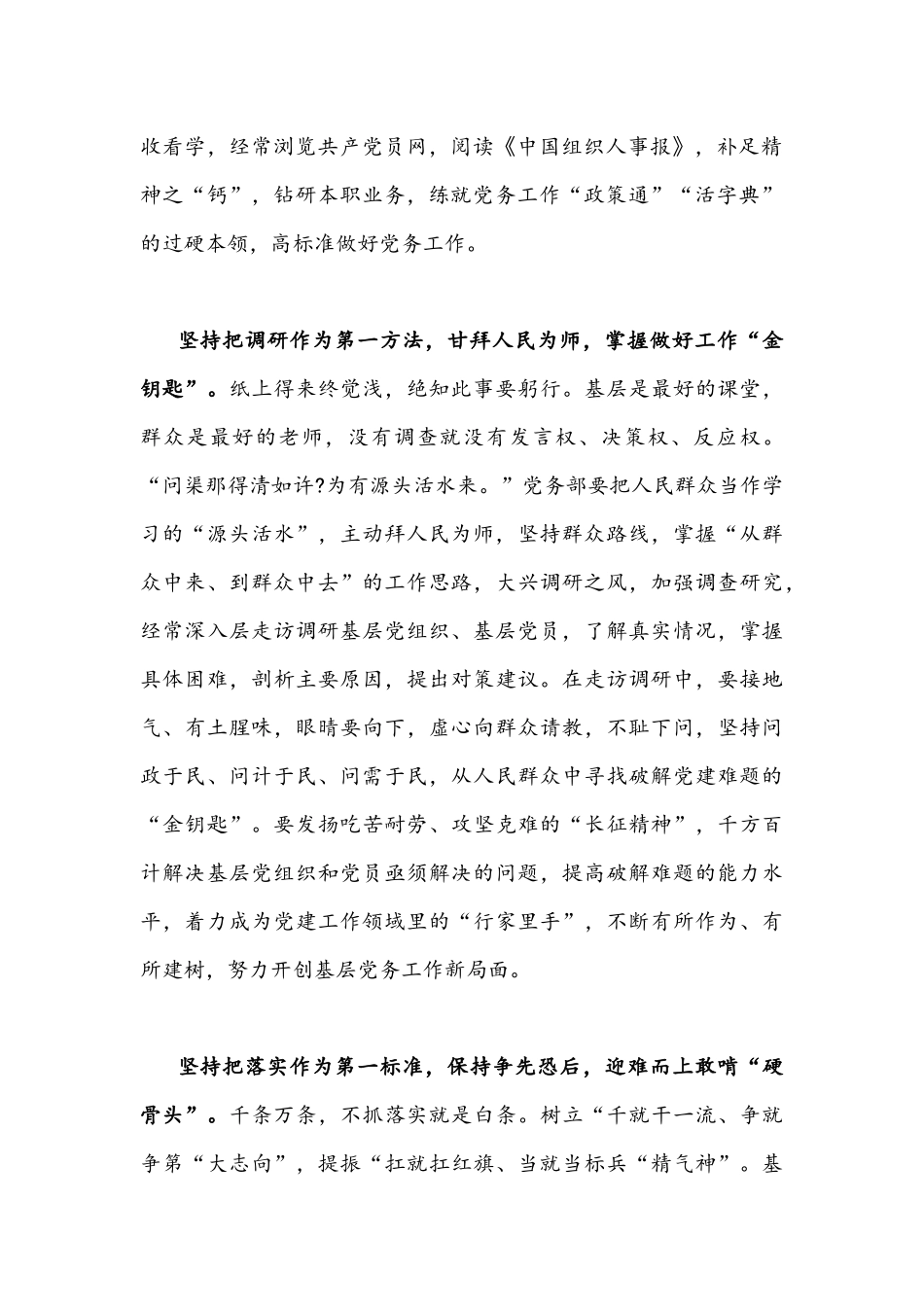 2021年党务干部培训班领导讲话稿1460字文.docx_第2页