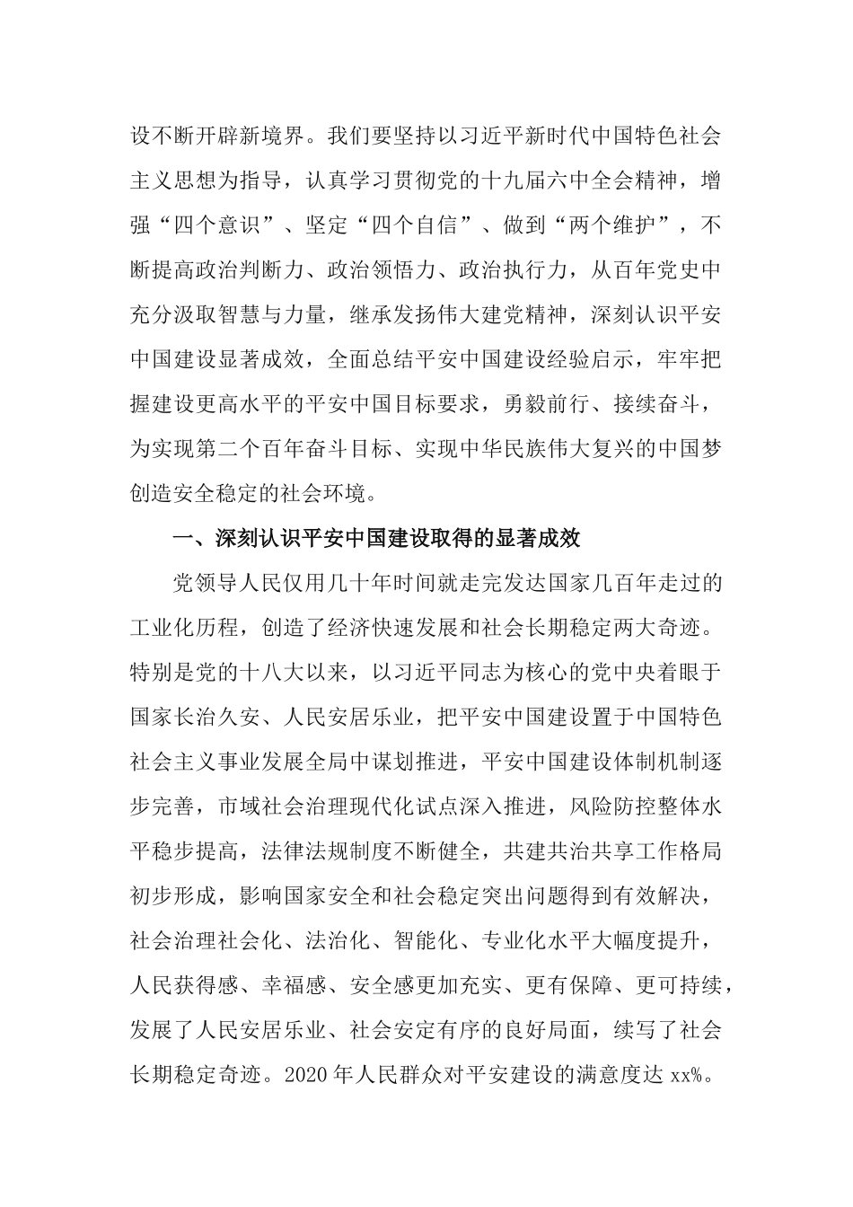 2篇党支部学习党的2021年11月全会精神计划.docx_第2页