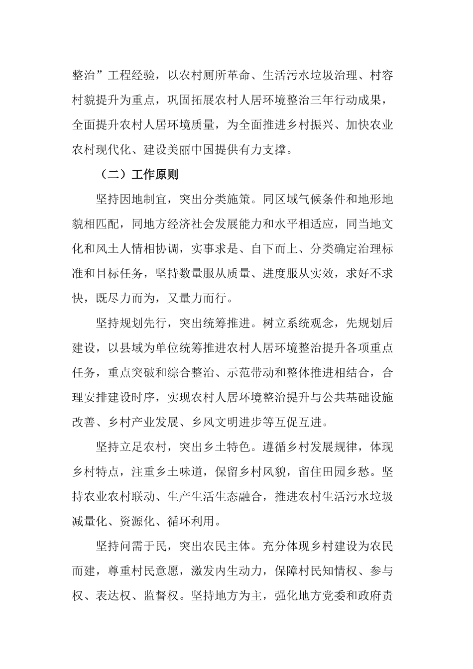 2篇《农村人居环境整治提升五年行动方案（2021—2025年）》.docx_第2页