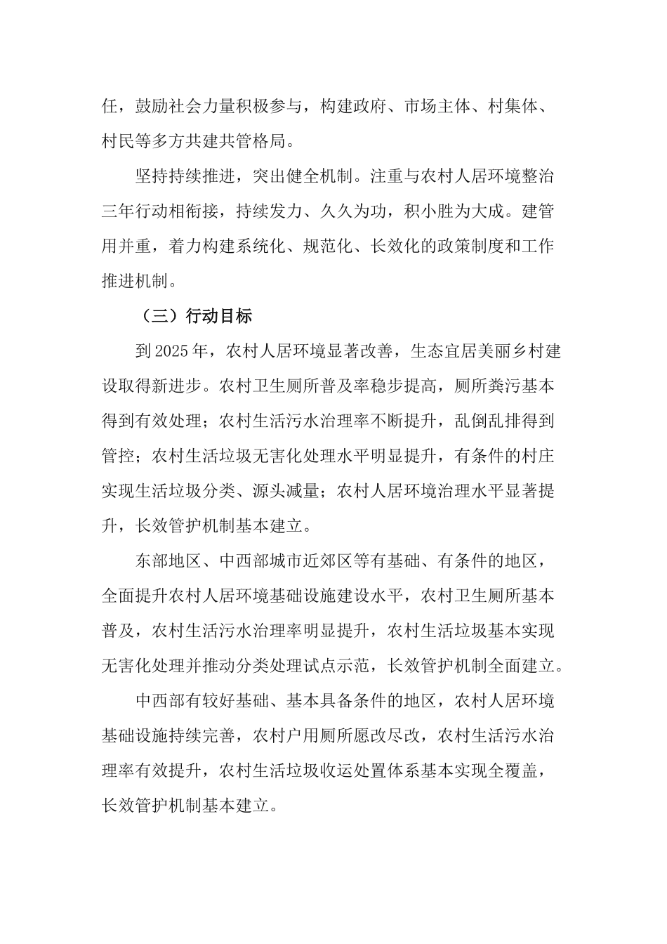 2篇《农村人居环境整治提升五年行动方案（2021—2025年）》.docx_第3页