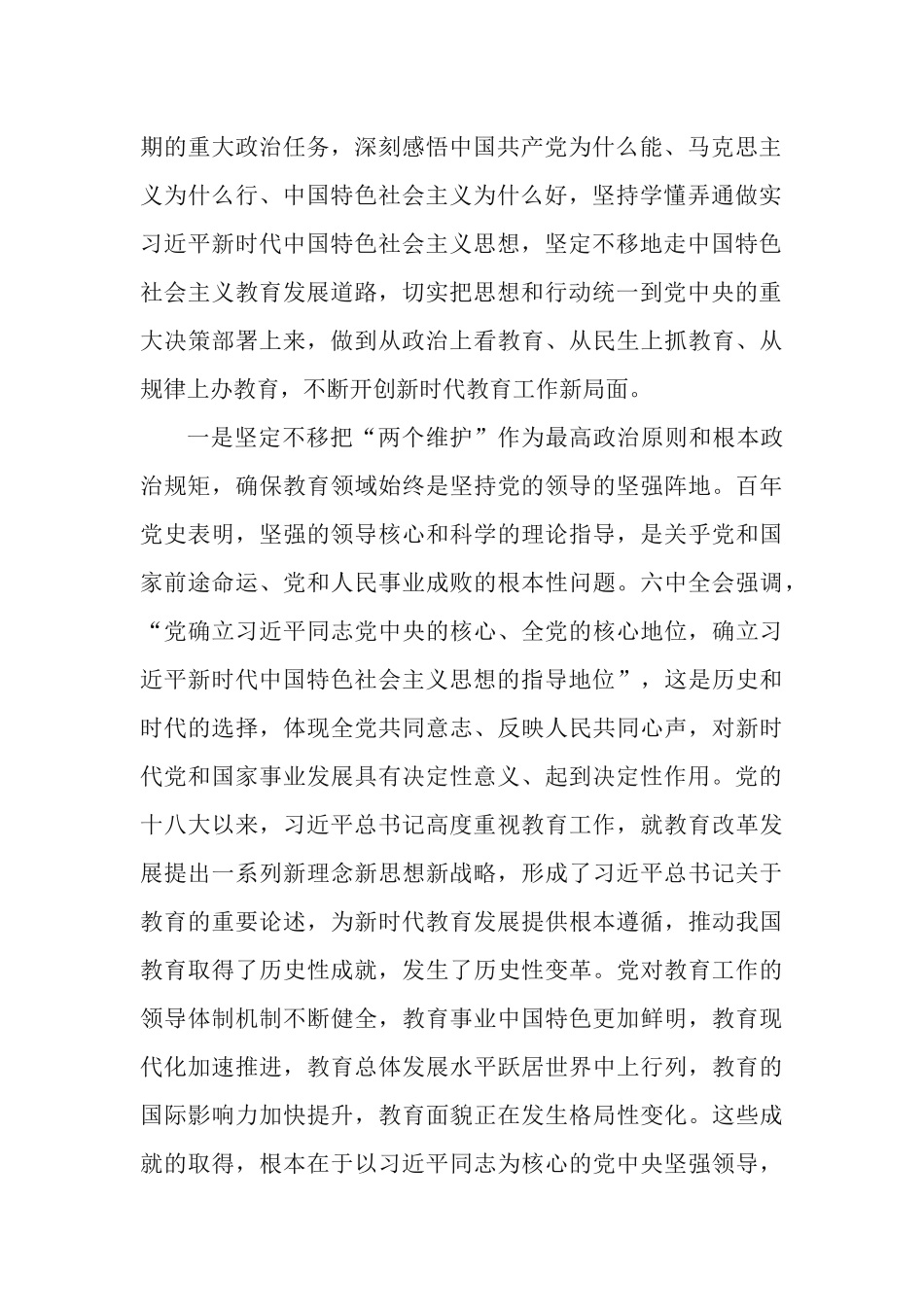 3篇学校党支部学习宣传贯彻2021年11月全会精神工作方案.docx_第2页