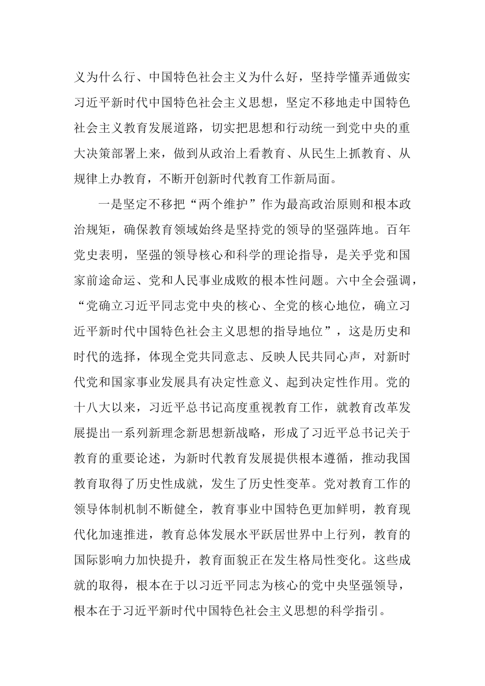 实验小学学习党的2021年11月全会精神专题党课讲稿.docx_第2页