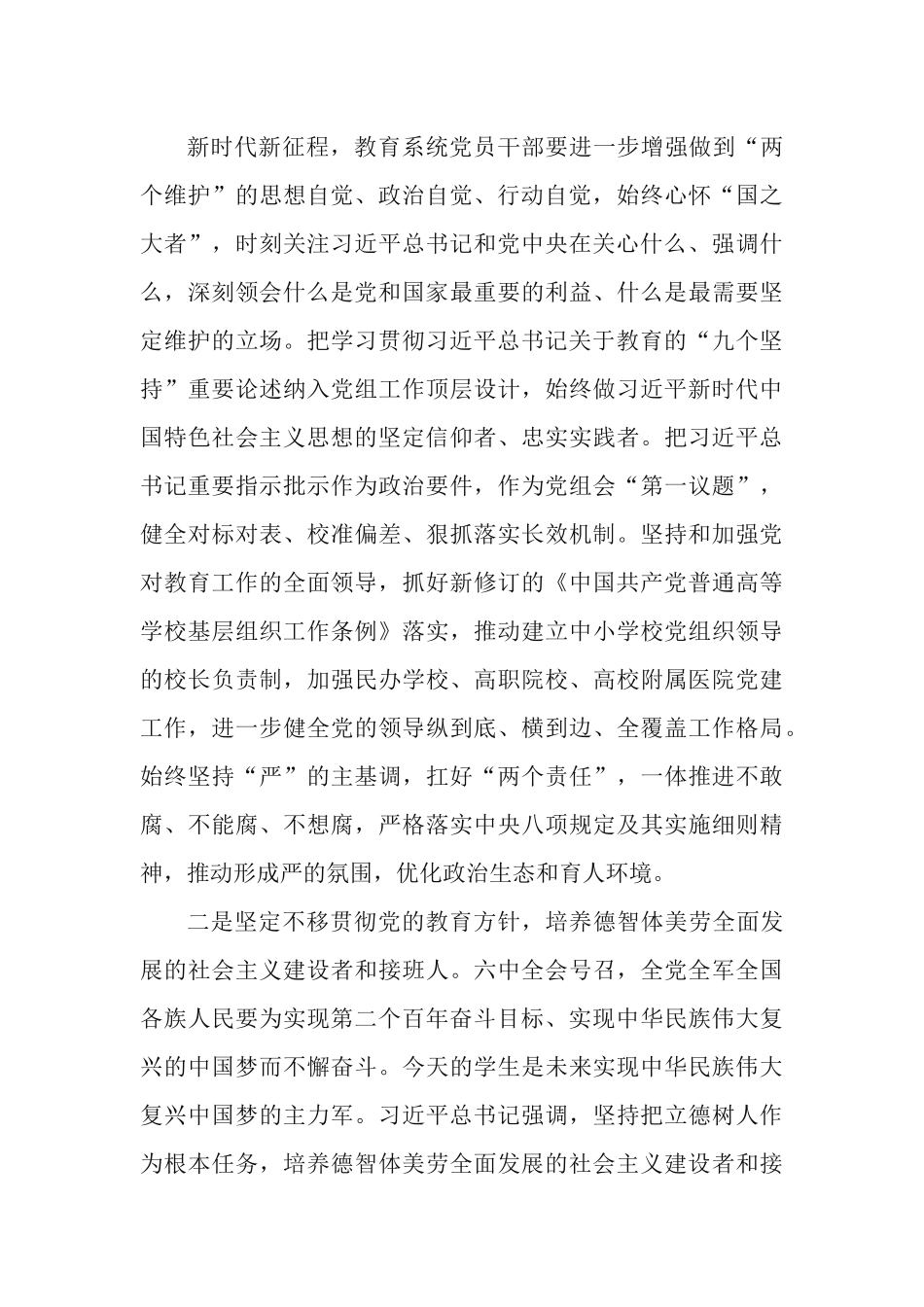 实验小学学习党的2021年11月全会精神专题党课讲稿.docx_第3页