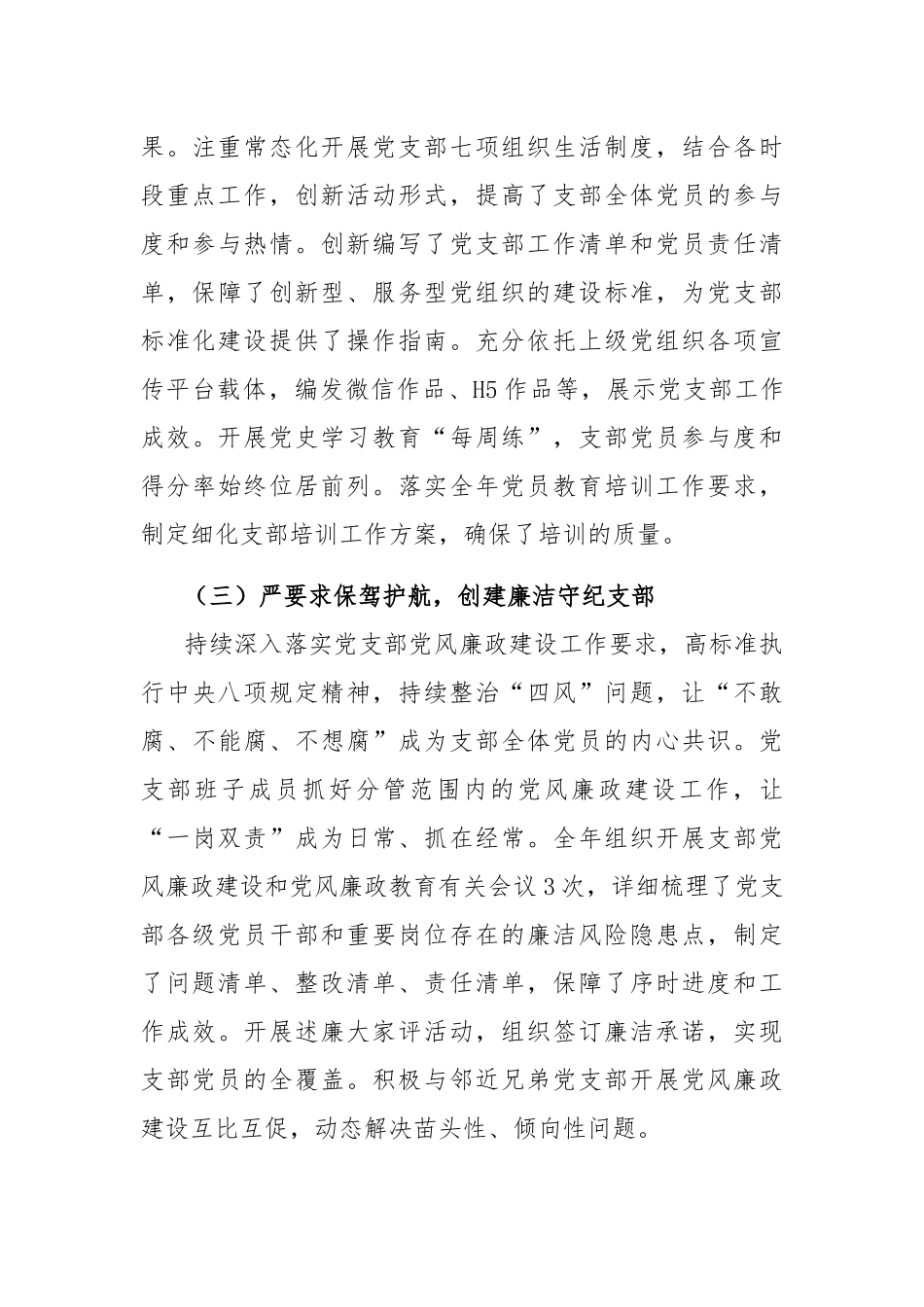 2021年公司党支部书记抓党建工作述职报告三篇范文.docx_第3页