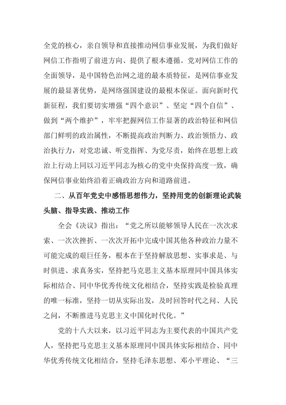 党课讲稿：汲取党的百年奋斗历史伟力、谱写网络强国建设时代篇章.docx_第3页