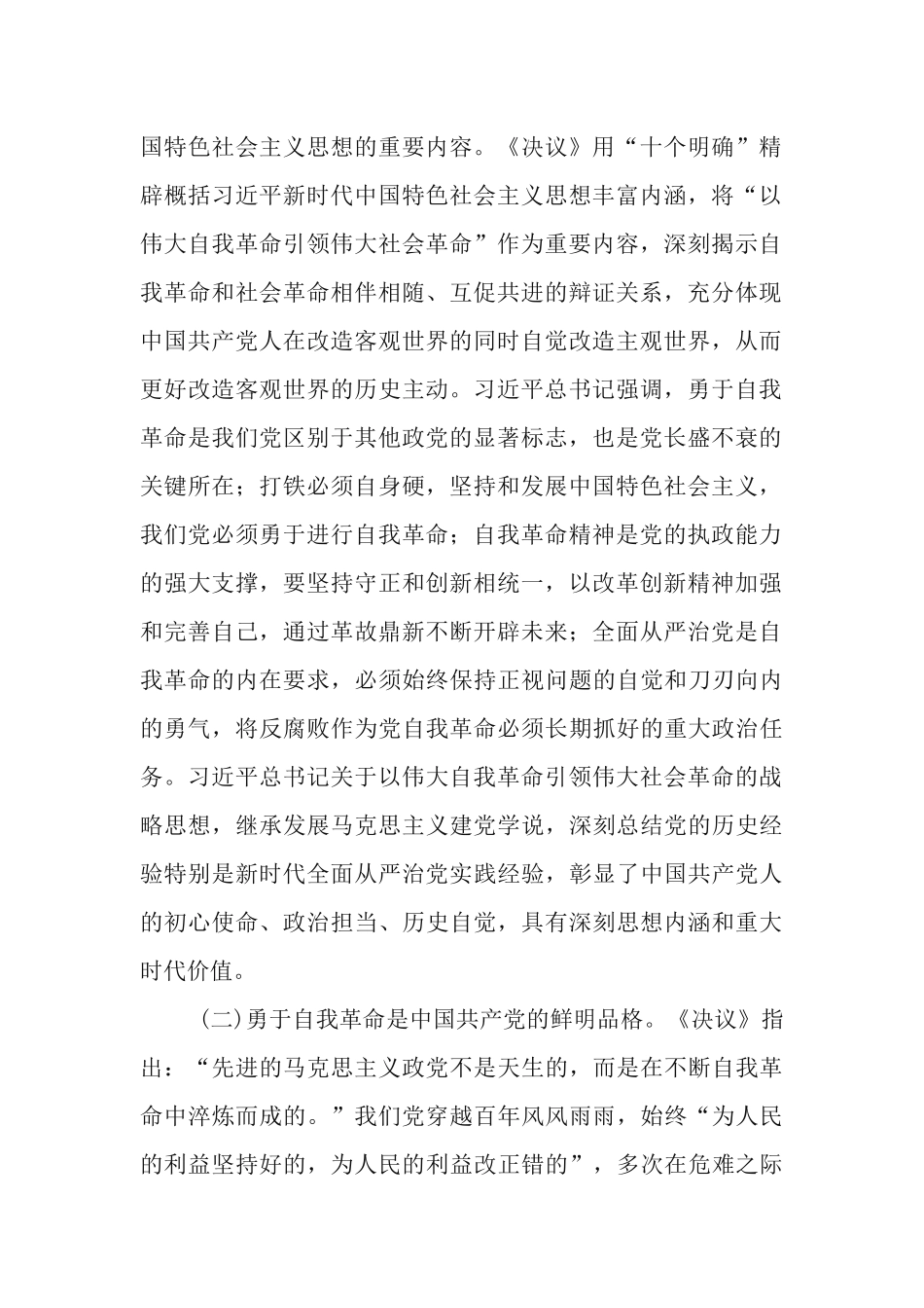 2篇学习宣传贯彻党的2021年11月全会精神工作方案.docx_第2页