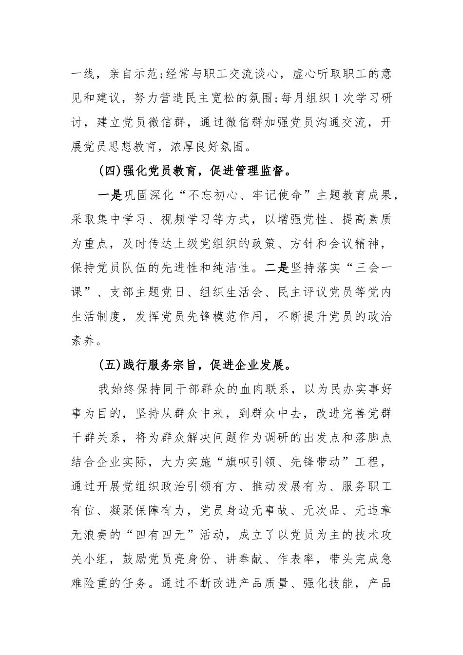 2021年度企业党支部书记抓基层党建工作述职报告及基层党支部书记2021年抓党建工作述职报告（共三篇）.docx_第3页