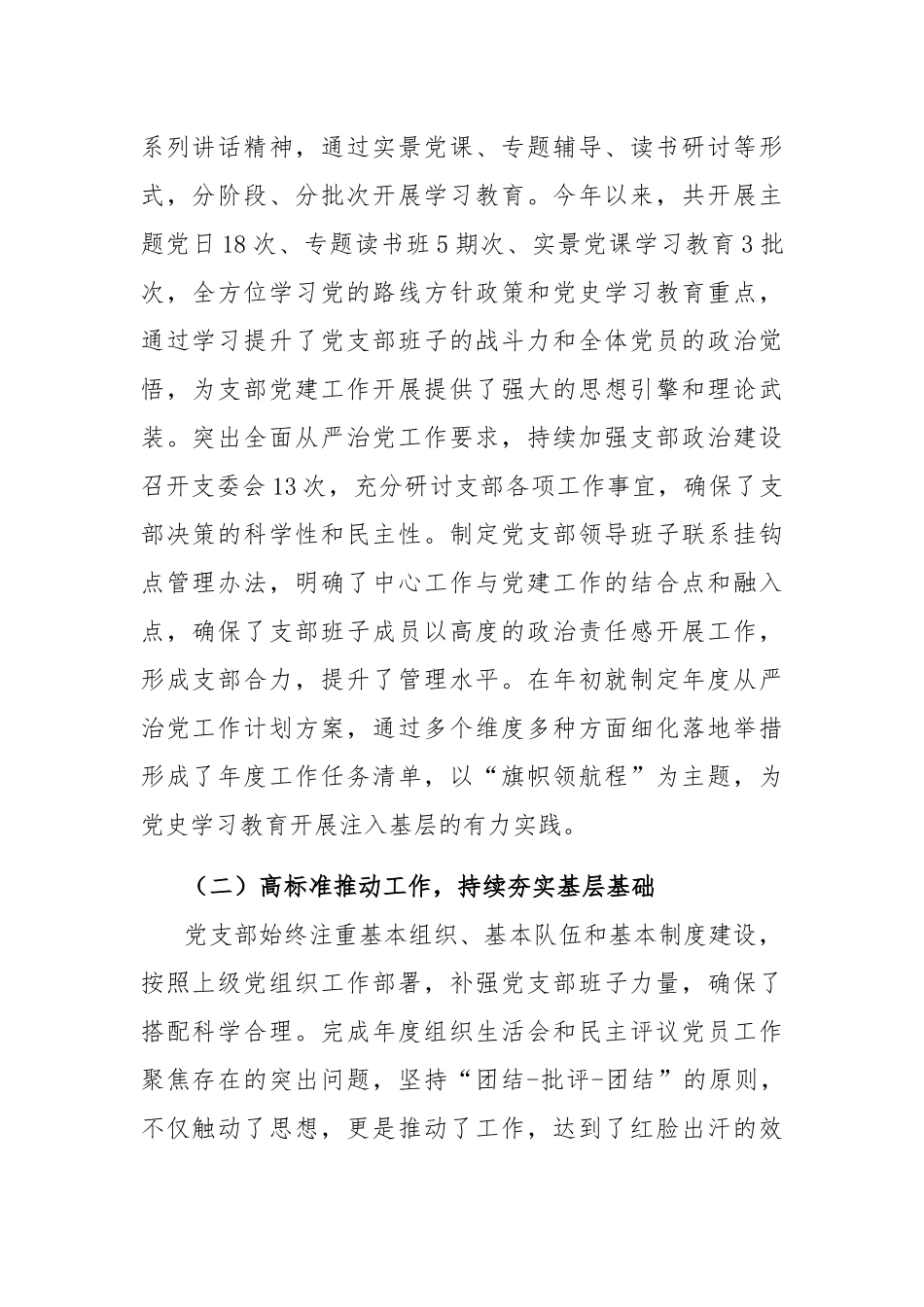 2021年公司党支部书记抓党建工作述职报告三篇范文.docx_第2页
