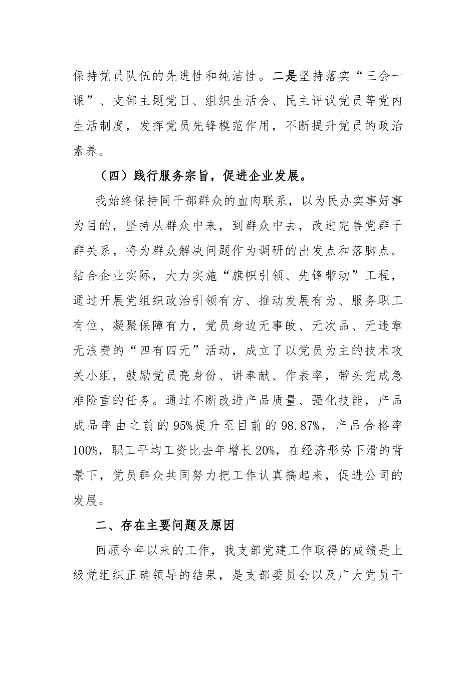 2021年党支部书记抓基层党建工作述职报告3篇.docx_第3页