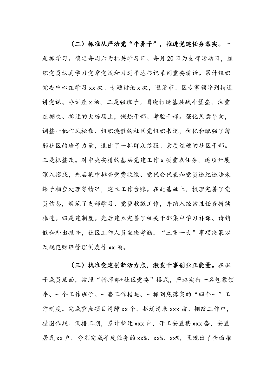 2021年街道党委书记抓基层党建工作述职报告文稿.docx_第2页