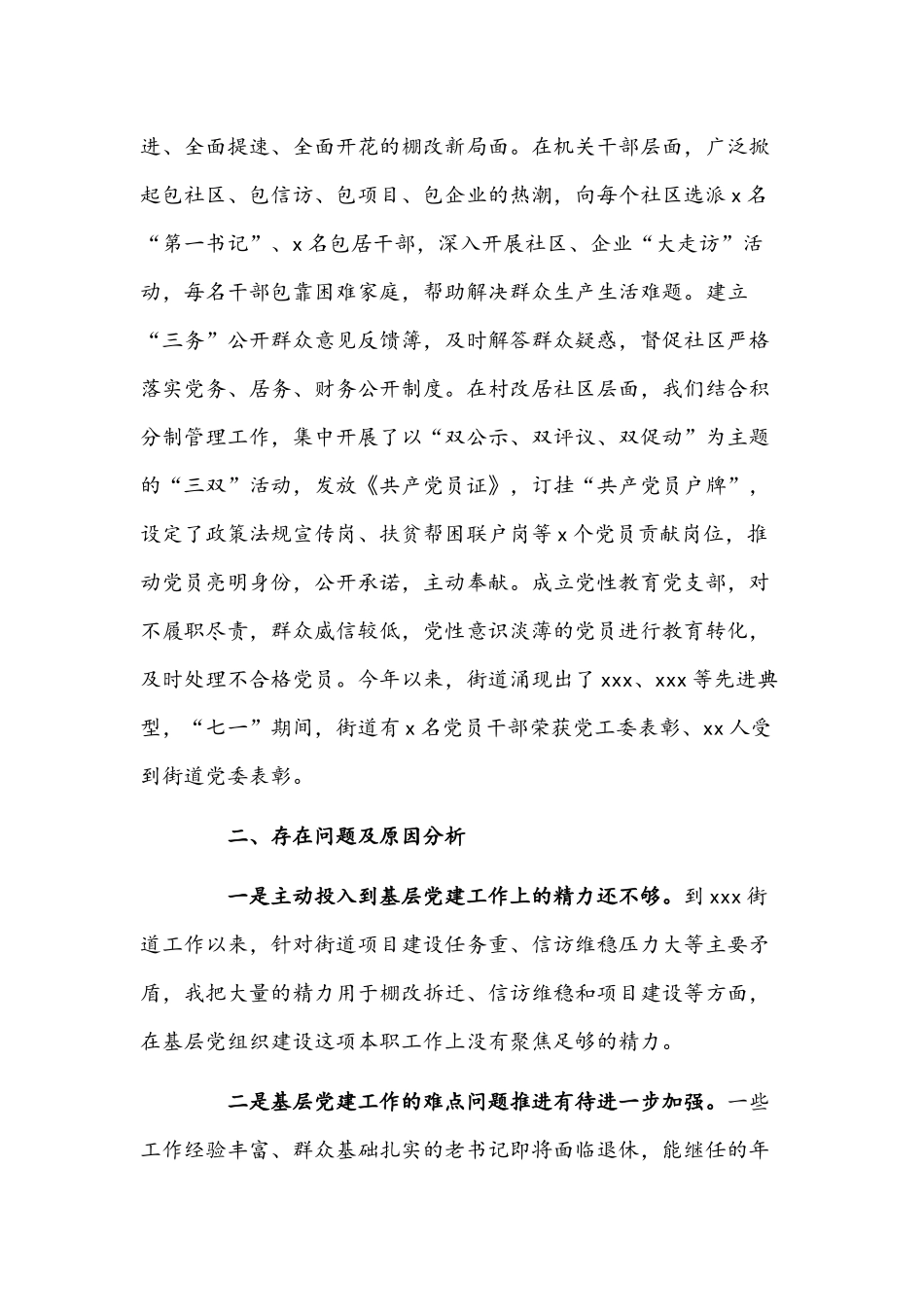 2021年街道党委书记抓基层党建工作述职报告文稿.docx_第3页