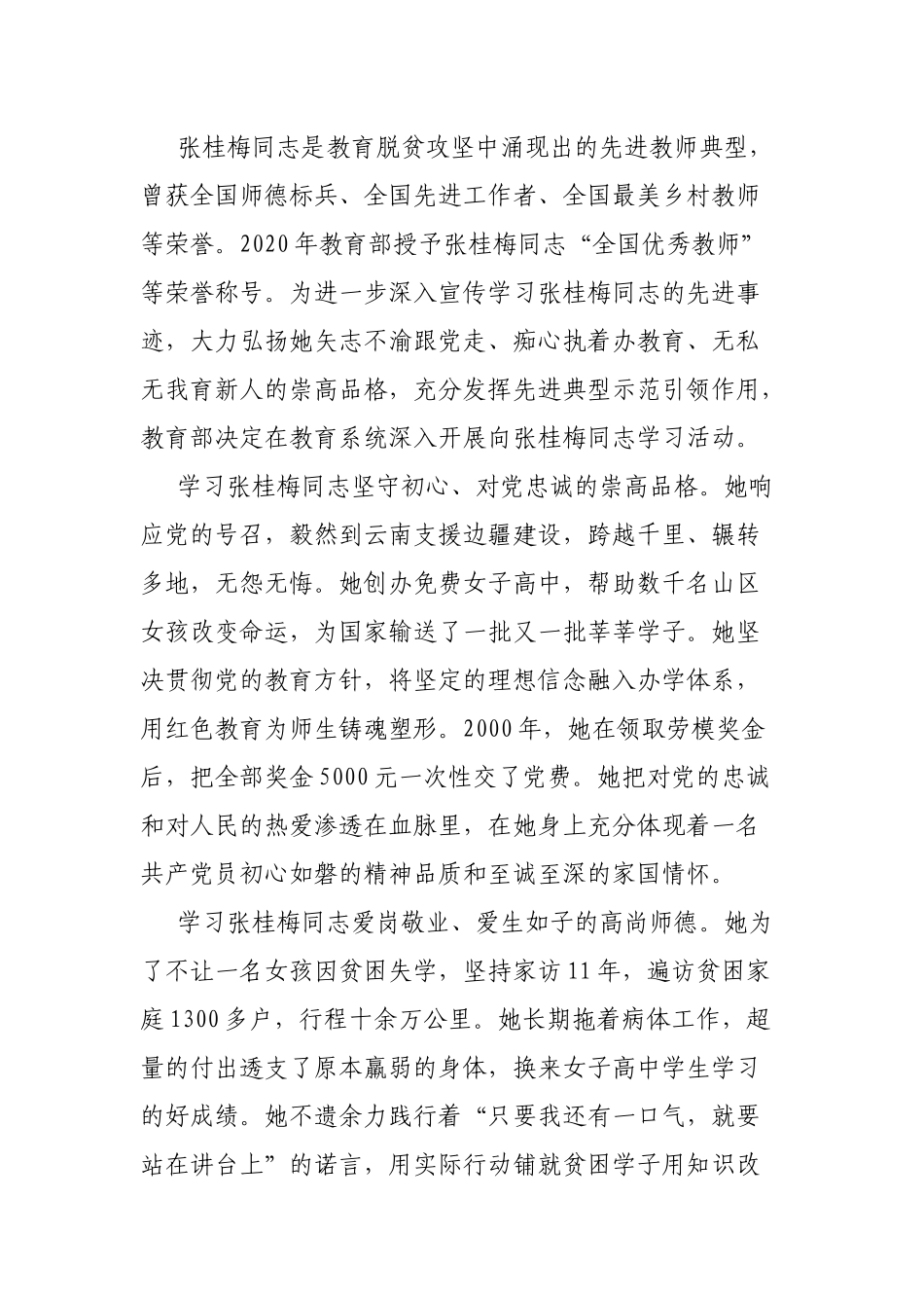 党员干部学习2021榜样6观后感心得体会10篇.docx_第2页